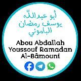 Abû Abdallah Youssouf Ramadan Al Bâmouwnî