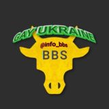 🇺🇦 BBS UA | Гей знайомства