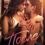 После (фильм)