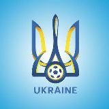 Сборная Украины