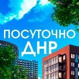 КВАРТИРЫ ПОСУТОЧНО ДОНЕЦК | ДНР