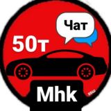 Авто до 100т Махачкала ЧАТ