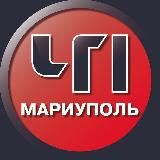 МАРИУПОЛЬ | ЧП