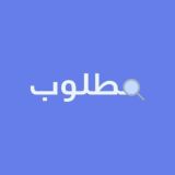 مطلوب