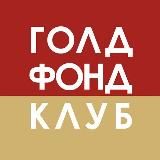 Новости goldfond.ru