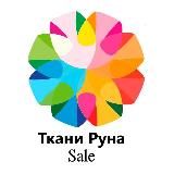❤️Tkani_Runa_Sale❤️