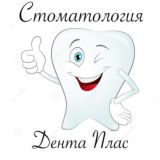 Стоматология "Дента Плас" г. Симферополь