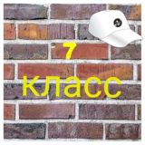 8 класс ГДЗ