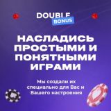 DOUBLE 🎰 BONUS 🎰 КАЗИНО 🎰