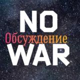 ЕДИНОМЫШЛЕННИКИ -ЧАТ