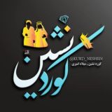 کوردنشین