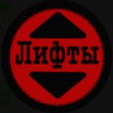 Лифты-YouTube channel