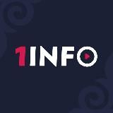 1info.kg Новости