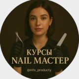 Куpcы NAIL мастер