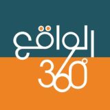 الواقع 360