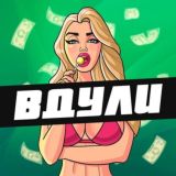 ВДУЛИ 18+