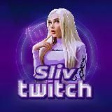 Sliv-Twitch(слив платного контента)