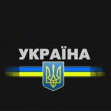УКРАЇНА 🇺🇦