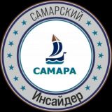 Самарский Инсайдер