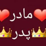 👑 شکوه پدر و مادر ❤