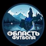 ЧАТ «Область Футбола»