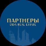 Партнёрская программа | DDA Real Estate