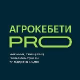 АгрокебетиPRO