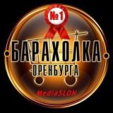 Барахолка Оренбурга