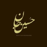 ڪٰاݩٰال حٌسٖــیِݩ جٰـــاݩ