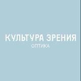 Культура Зрения