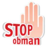 Стоп обман