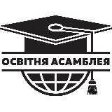 Освітня асамблея