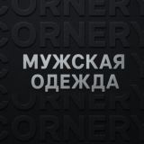 Каталог мужской одежды CORNERY