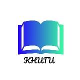 Достоверные книги