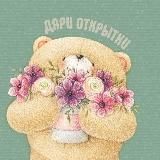 Дари открытки💌