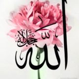 العيش مع أسماء الله الحُسنى 🌸