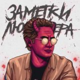 Заметки Люцифера Чат