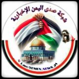 شبكة صدى اليمن الإخبارية