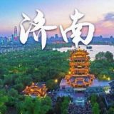 济南青岛出击大队🥇山东