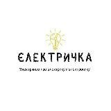 Электричка