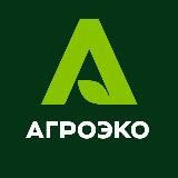 АГРОЭКО