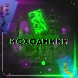 Исходники и многое другое 😈