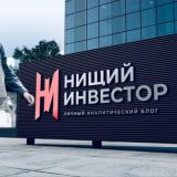 🎃НИЩИЙ ИНВЕСТОР🎃