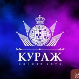 Night club & karaoke "Кураж"