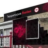 Секс-шоп Бердянск "Территория Любви"
