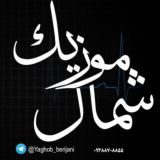 آهنگ مازندرانی | شمال موزیک