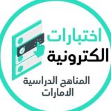 اختبارات الكترونية