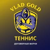 👑Договорные матчи 🔥VLAD Gold | БЕТТИНГ НА УРОВНЕ👨‍💻💰