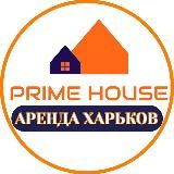 Аренда Харьков Недвижимость АН "Prime House"