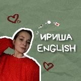 Ириша • English